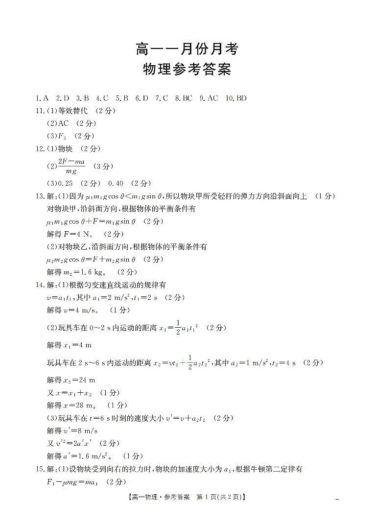 物理答案_扫描版第1页