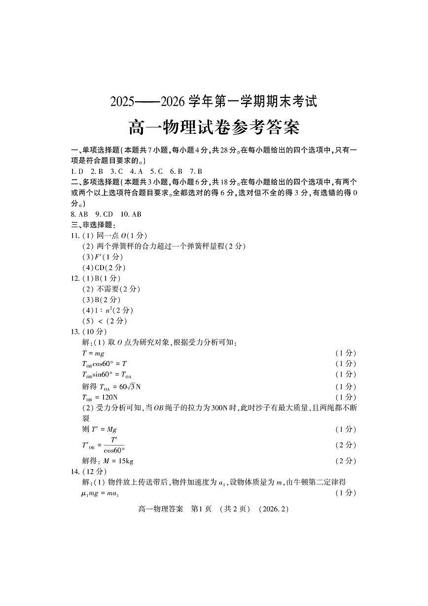 高一物理答案第1页