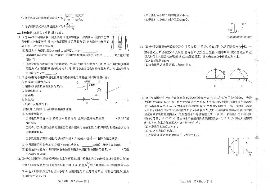 江西省金太阳联考2025-2026学年上学期高二期末物理试卷含答案第2页