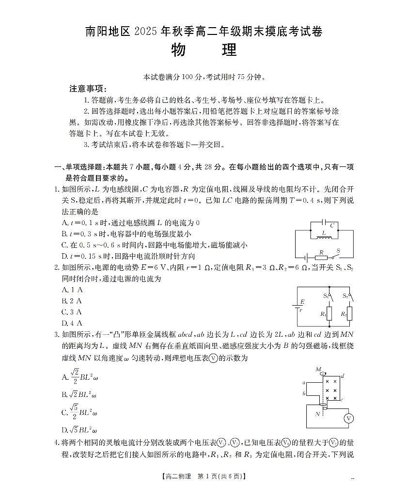 河南省南阳市2025-2026学年上学期高二期末物理试卷含答案第1页