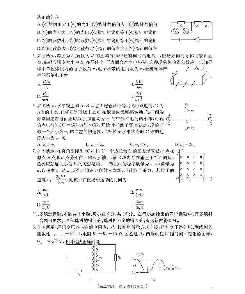 河南省南阳市2025-2026学年上学期高二期末物理试卷含答案第2页