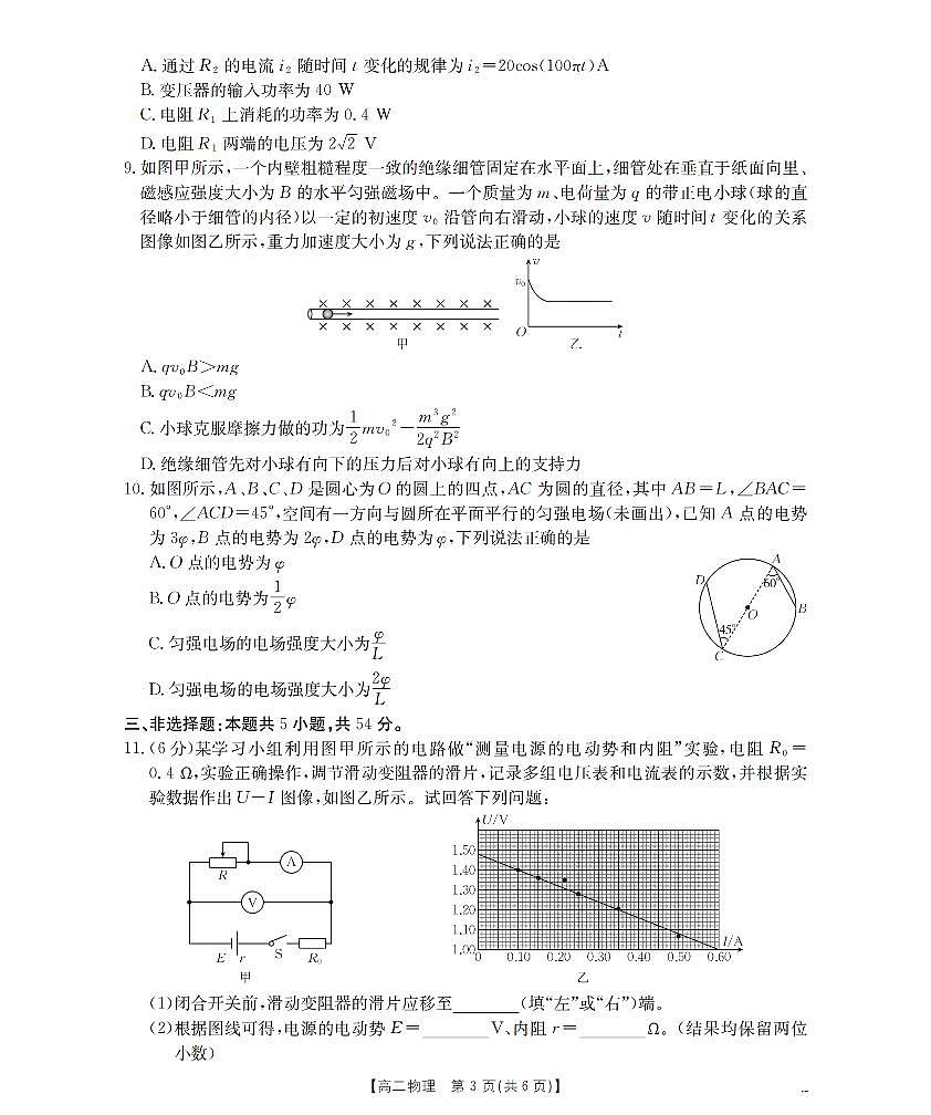 河南省南阳市2025-2026学年上学期高二期末物理试卷含答案第3页