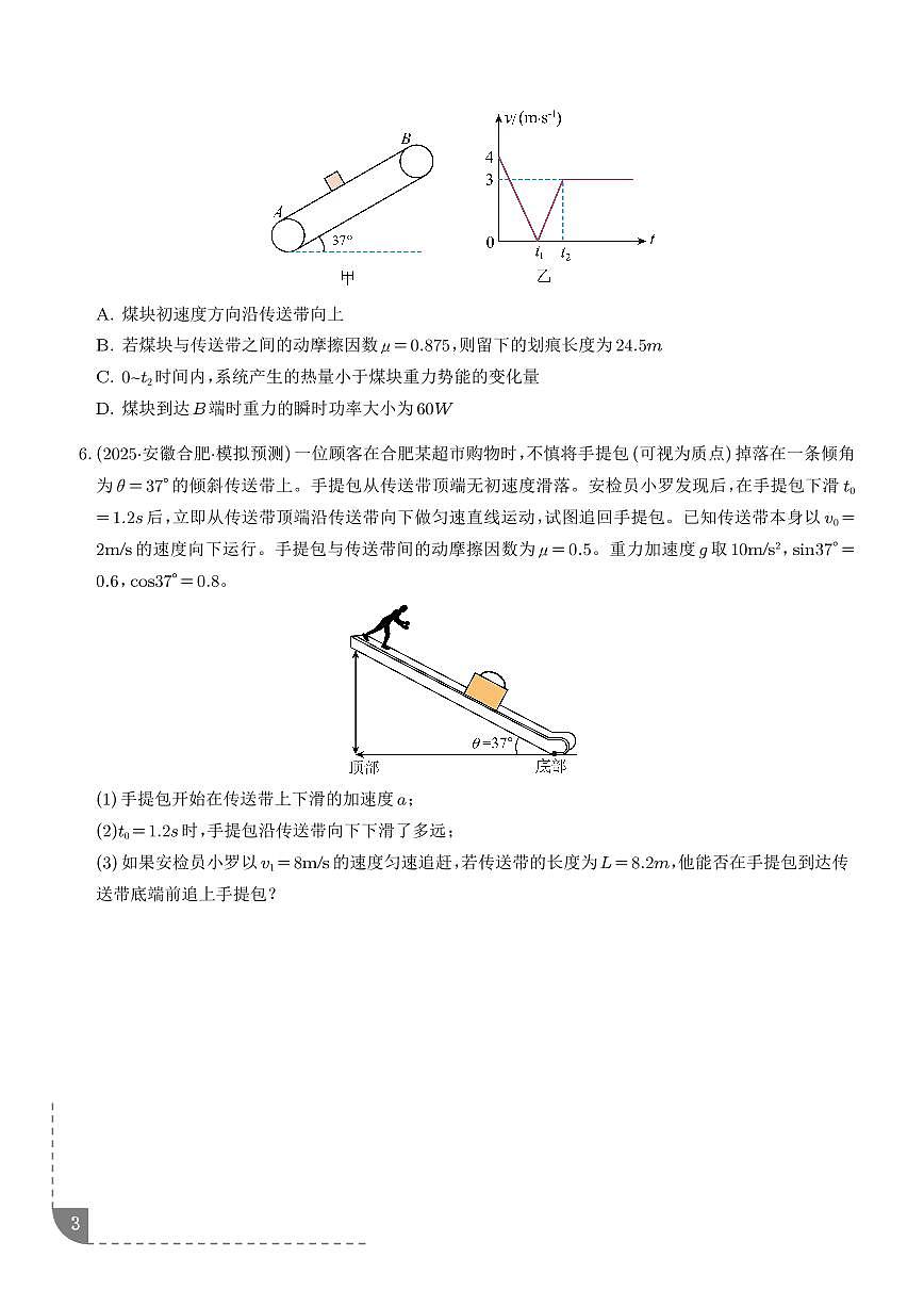 专题 传送带与板块模型（学生版）第3页