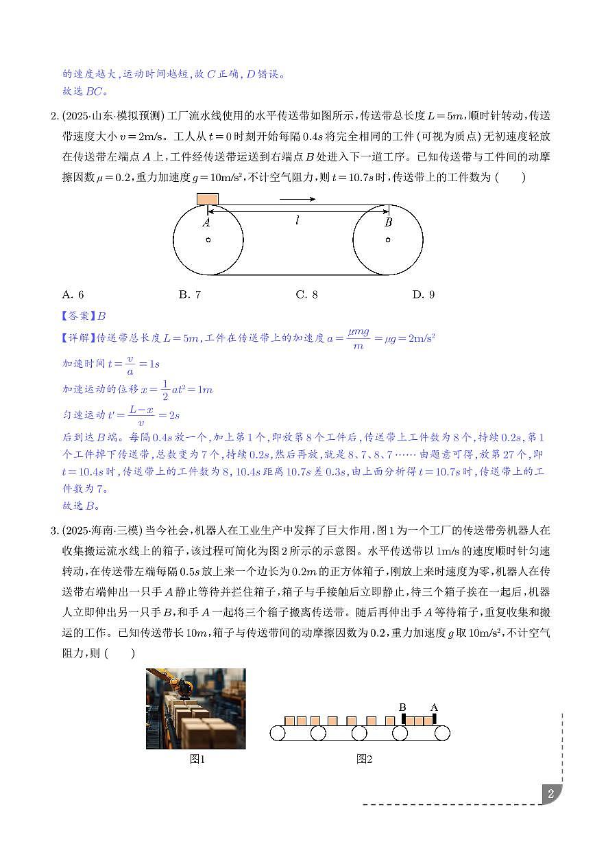 专题 传送带与板块模型（解析版）第2页