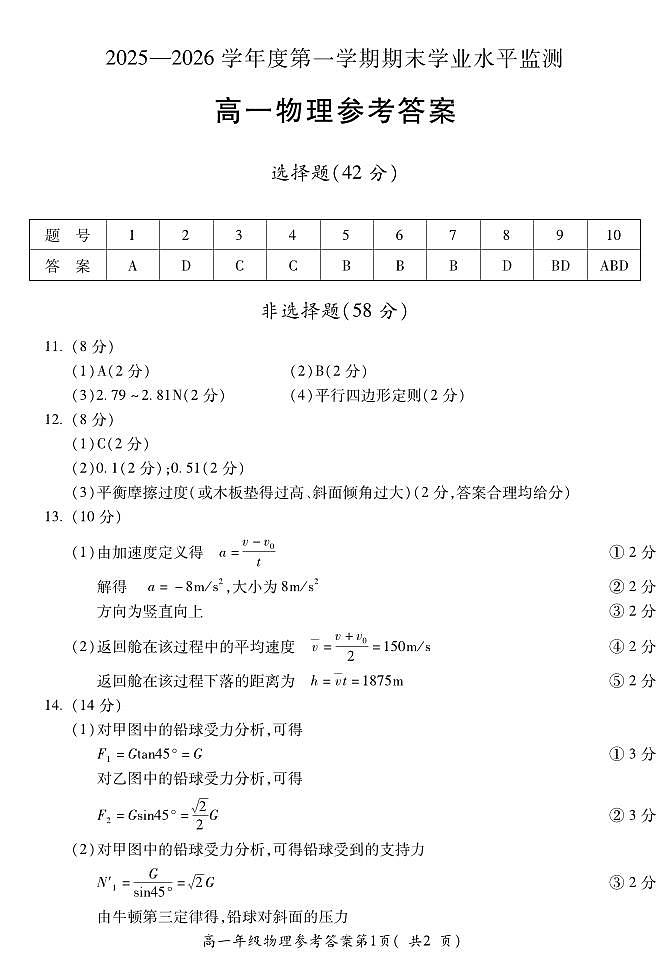 安徽省蚌埠市2025—2026学年度第一学期期末学业水平监测 物理答案第1页