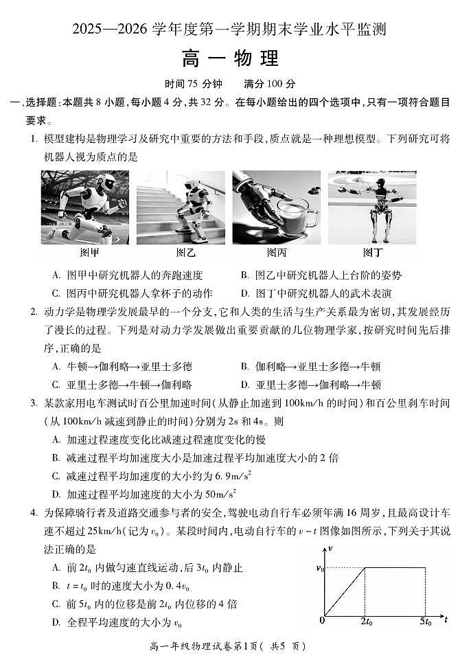 安徽省蚌埠市2025—2026学年度第一学期期末学业水平监测 物理第1页