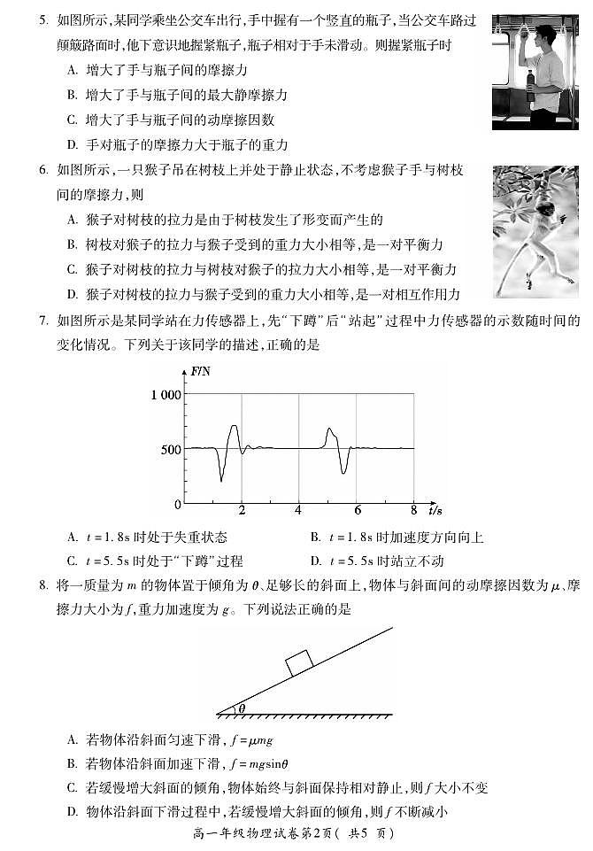 安徽省蚌埠市2025—2026学年度第一学期期末学业水平监测 物理第2页