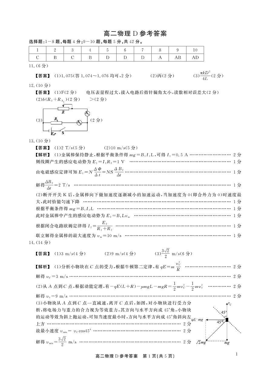 高二期末物理D卷答案第1页