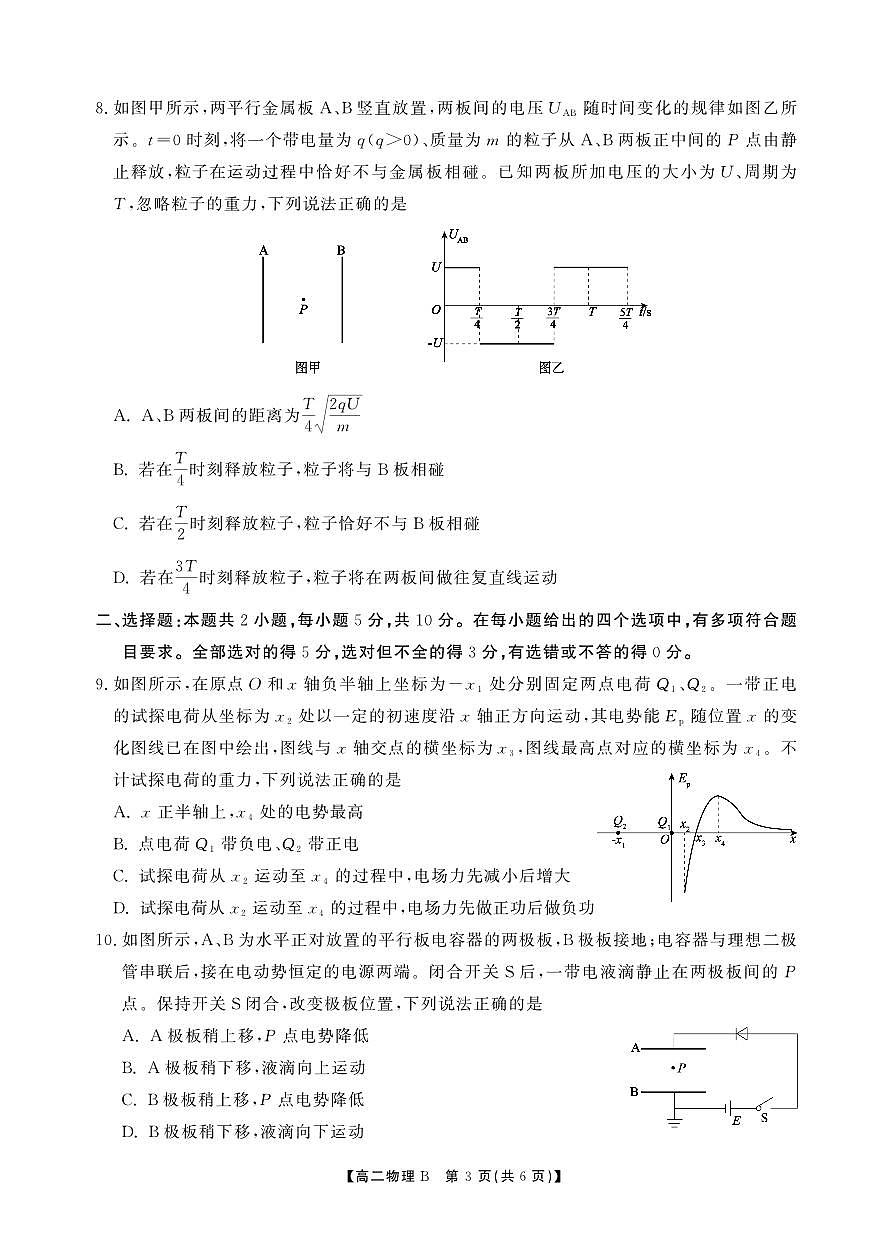 高二期末物理B卷-SY第3页