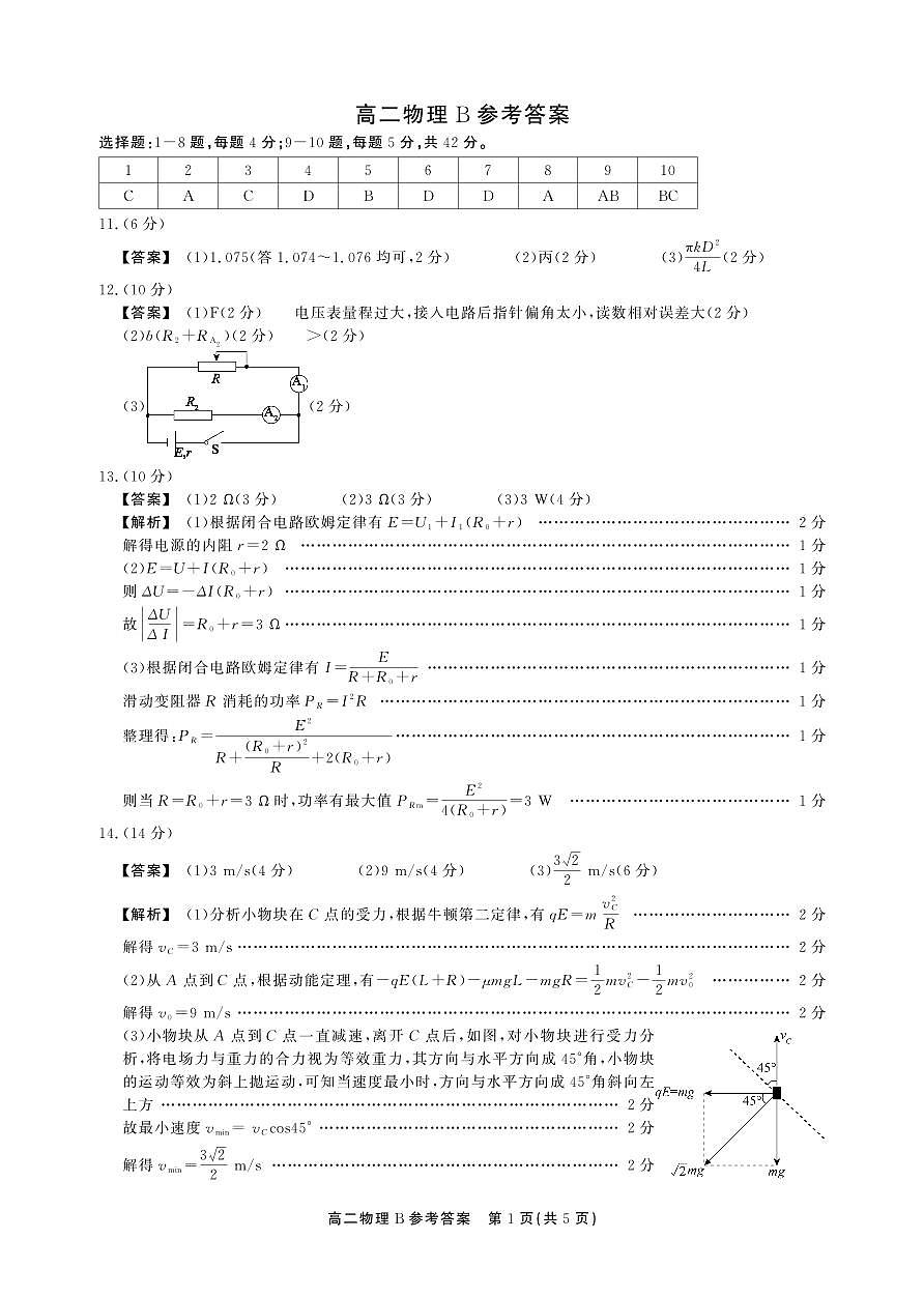 高二期末物理B卷答案第1页