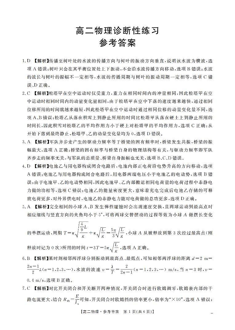 物理答案_扫描版第1页
