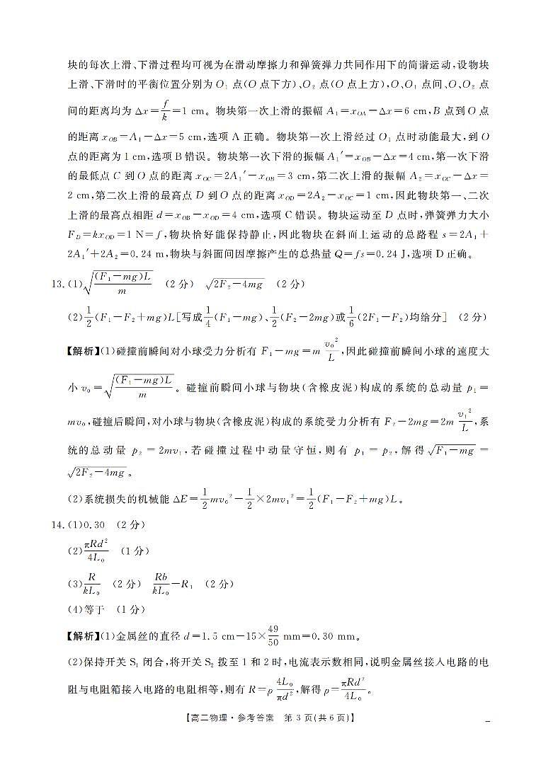 物理答案_扫描版第3页