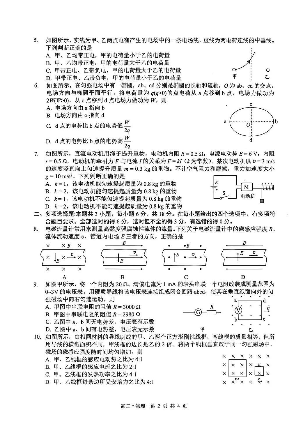 娉稿窞甯傞珮2024绾ч珮浜屽勾绾т笂瀛︽湡璐ㄩ噺鐩戞祴璇曢鐗╃悊第2页