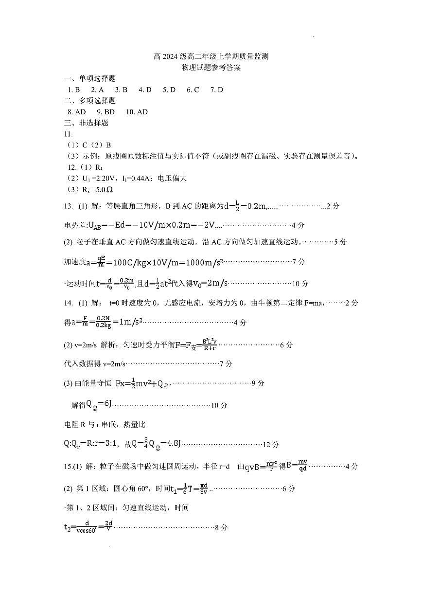 娉稿窞甯傞珮2024绾ч珮浜屽勾绾т笂瀛︽湡璐ㄩ噺鐩戞祴璇曢鐗╃悊绛旀第1页