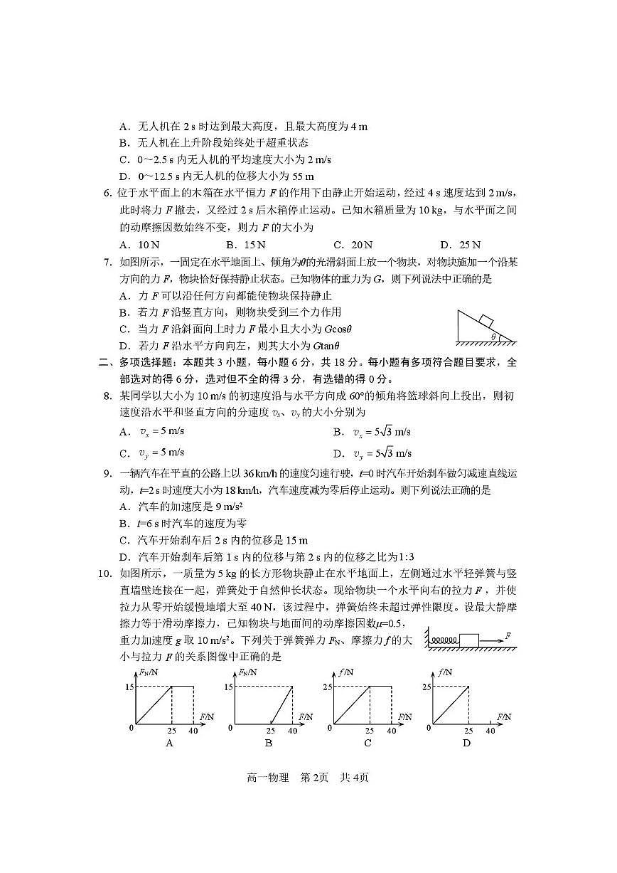 攀枝花市2025-2026学年度高一（上）教学质量监测样卷物理第2页