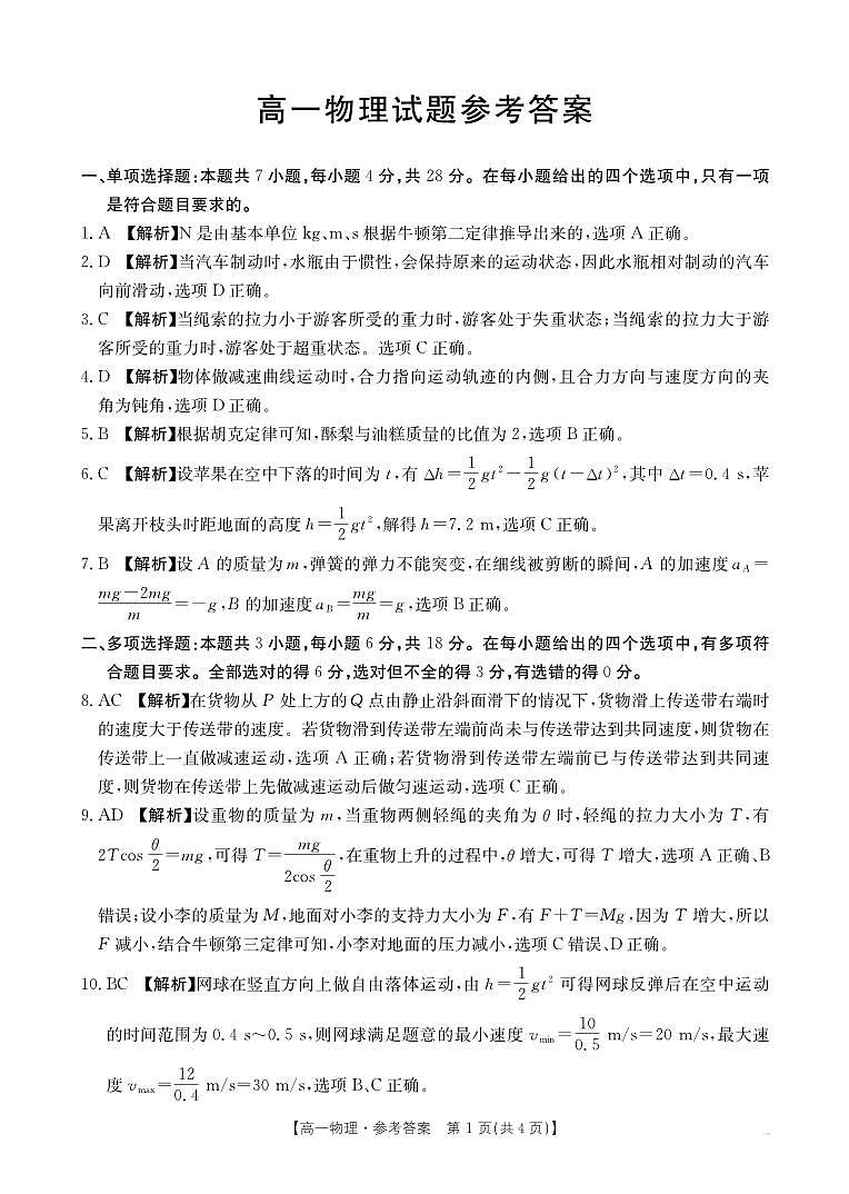 高一物理答案第1页