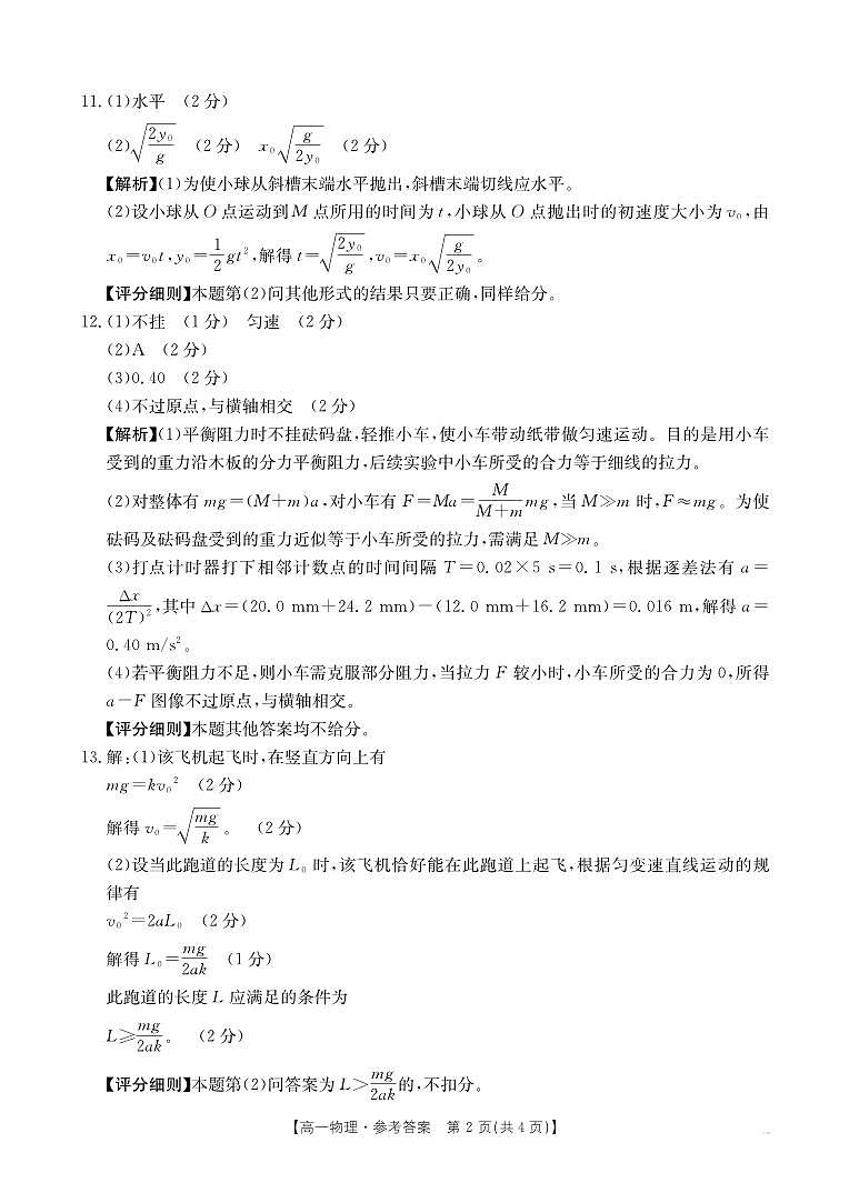 高一物理答案第2页