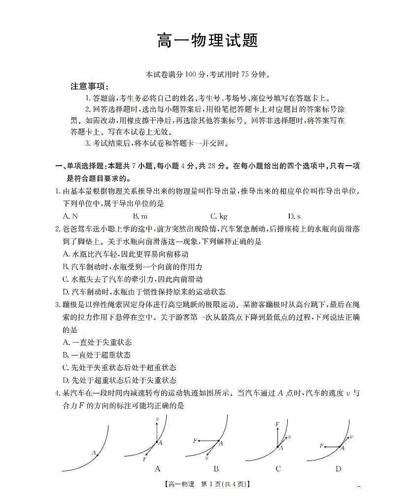 物理_扫描版第1页