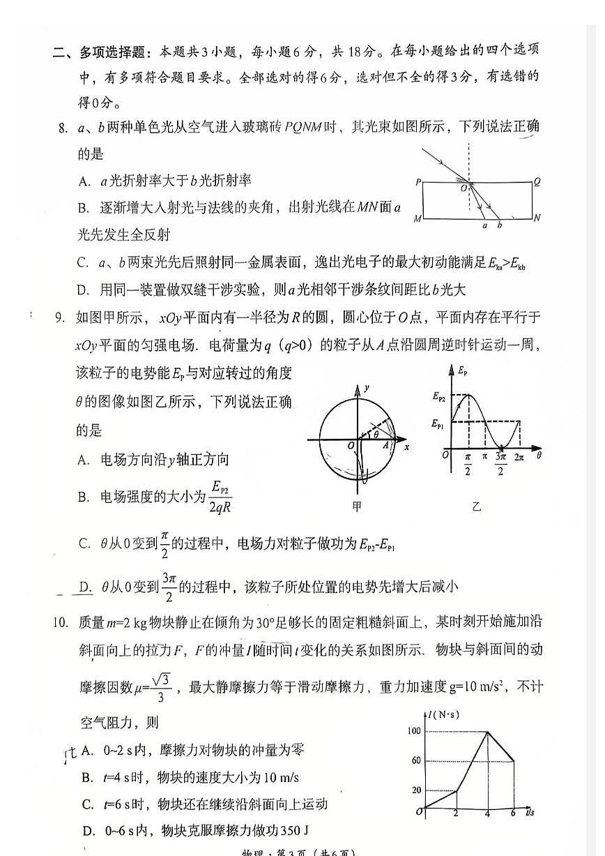 巴中市普通高中2023级“一诊”考试物理第3页
