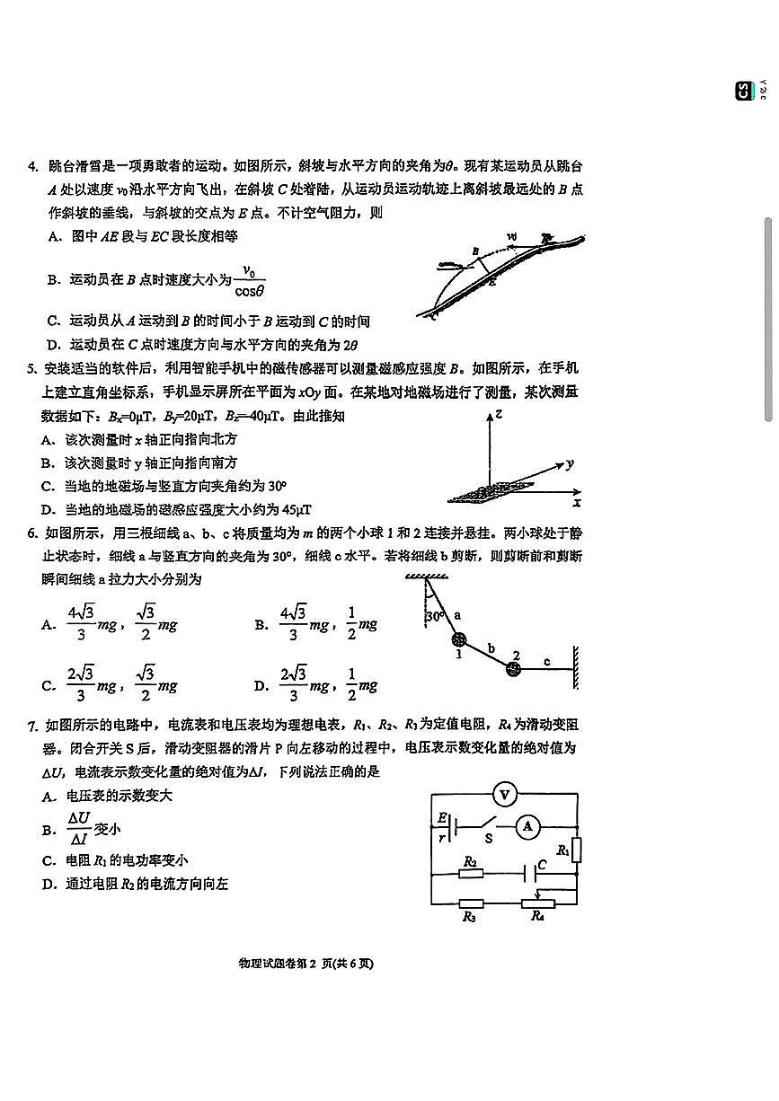 物理试题第2页
