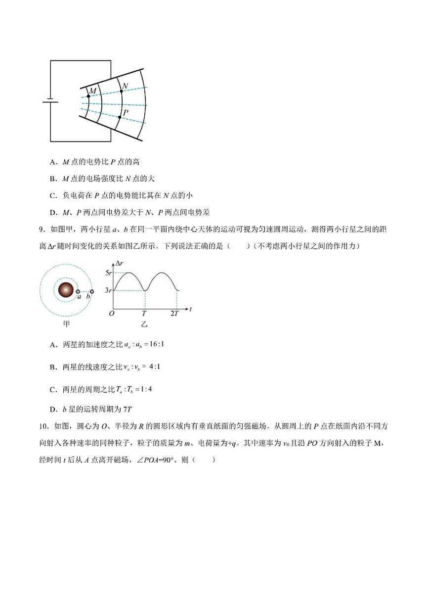 2026届辽宁省葫芦岛市高三上学期1月期末考试物理试卷（含答案）第3页