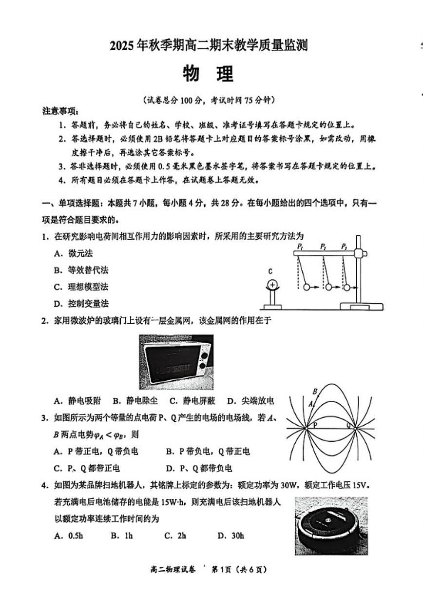 广西壮族自治区玉林市2025年秋季高二年级上期末教学质量监测物理试卷（含答案）第1页
