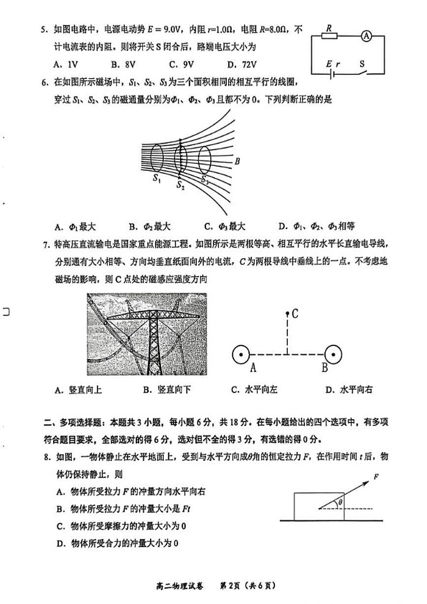 广西壮族自治区玉林市2025年秋季高二年级上期末教学质量监测物理试卷（含答案）第2页