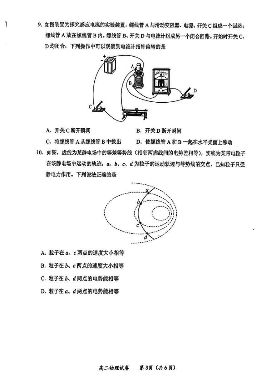 广西壮族自治区玉林市2025年秋季高二年级上期末教学质量监测物理试卷（含答案）第3页