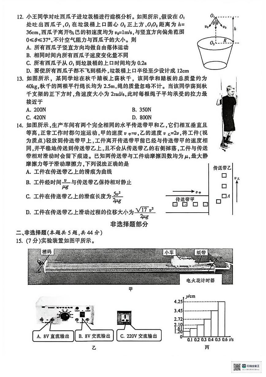 2025-2026学年浙江省金华市高一上学期2月期末物理试题（含答案）第3页