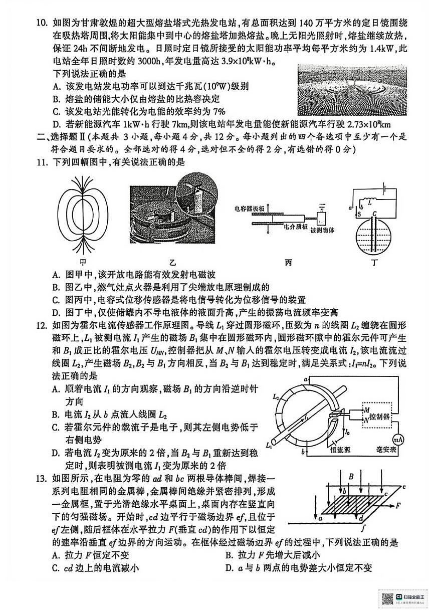 2025-2026学年浙江省金华市高二上学期2月期末物理试题（含答案）第3页