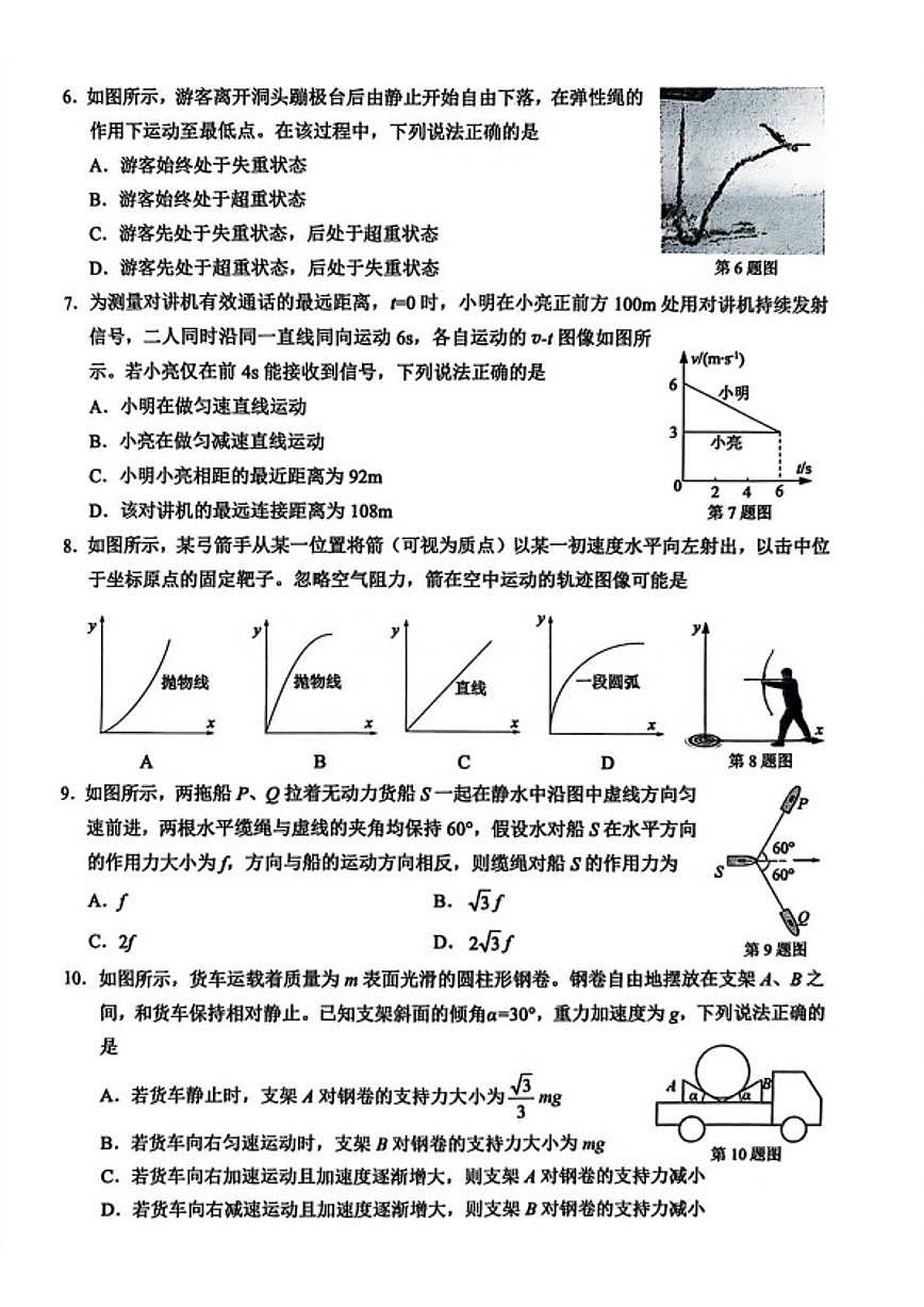 2025-2026学年浙江省温州市高一上学期期末质量评价物理（B）试卷（含答案）第2页