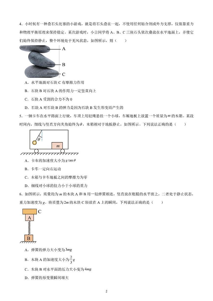 2025-2026学年贵州省黔西南顶兴高级中学高一上学期1月期末考试物理试题（含解析）第2页
