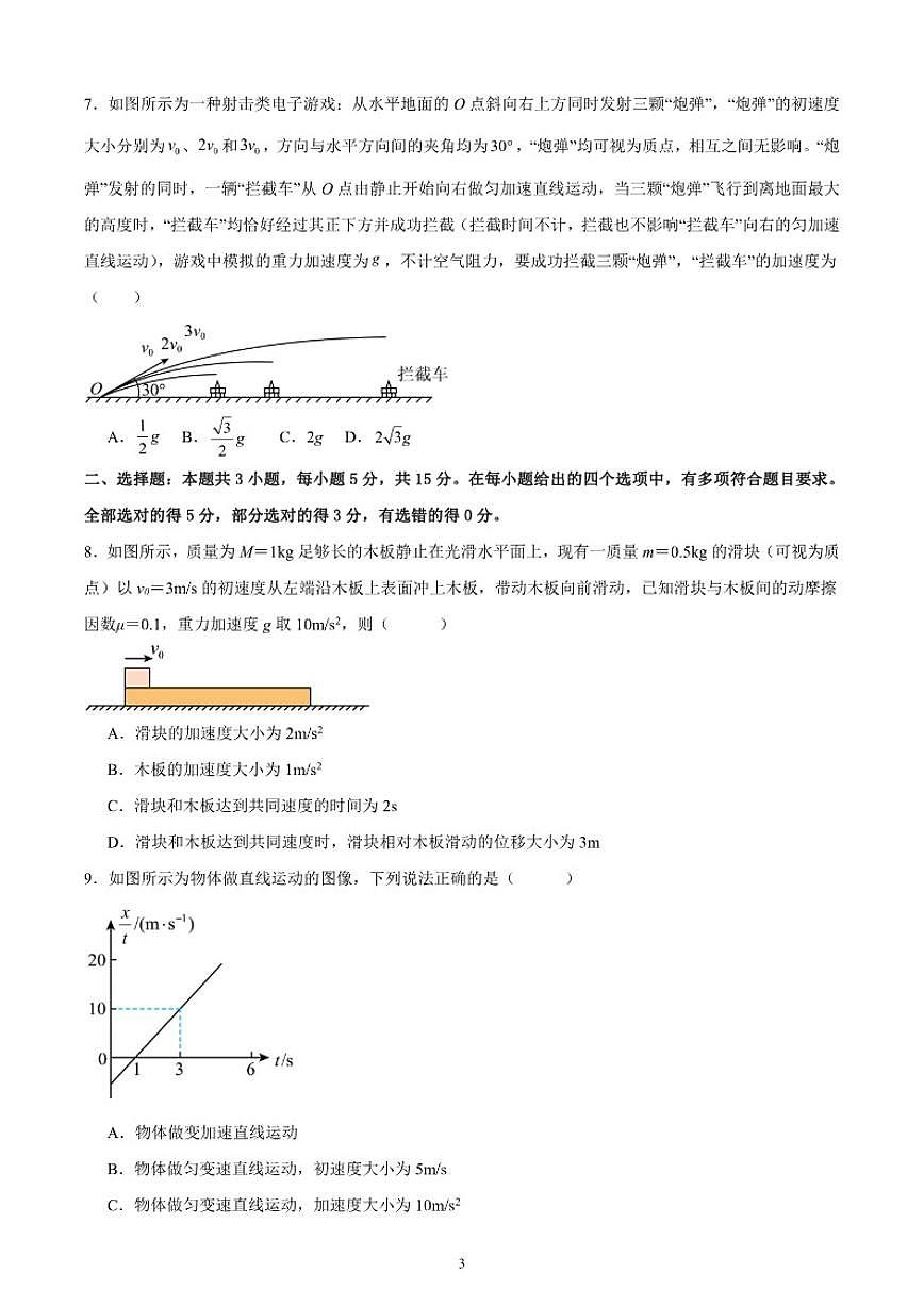 2025-2026学年贵州省黔西南顶兴高级中学高一上学期1月期末考试物理试题（含解析）第3页