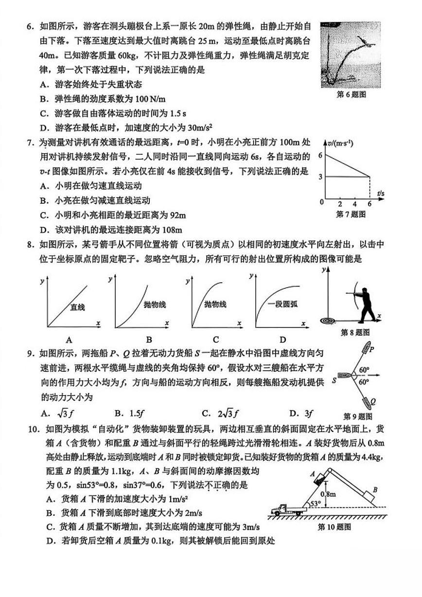 2025-2026学年浙江省温州市高一上学期期末质量评价物理（A）试卷（含答案）第2页