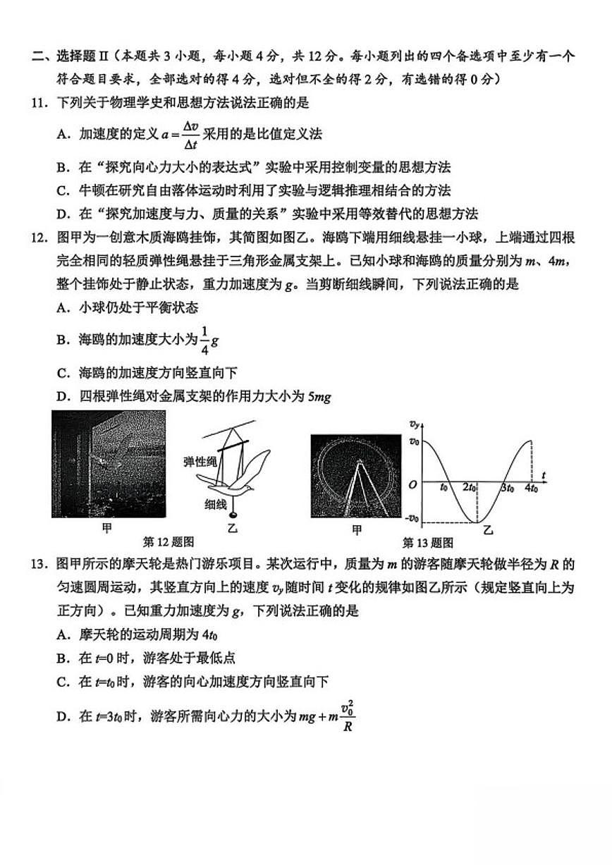 2025-2026学年浙江省温州市高一上学期期末质量评价物理（A）试卷（含答案）第3页