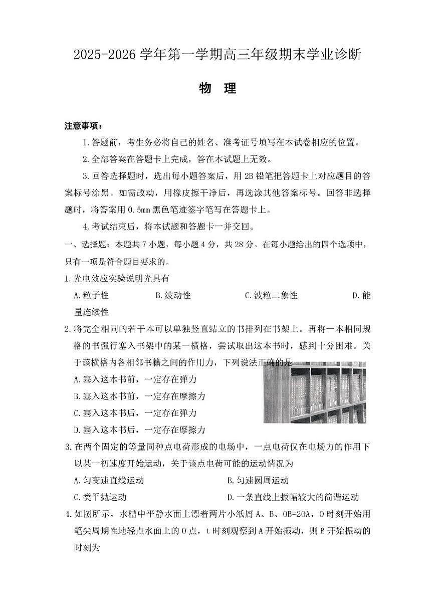 2025-2026年山西省太原市高三上物理期末试卷（含答案）第1页