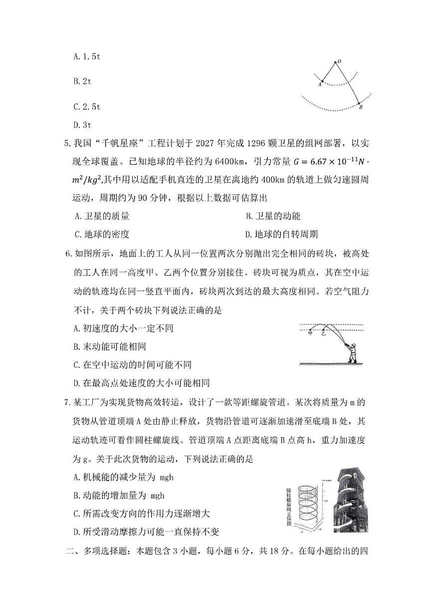 2025-2026年山西省太原市高三上物理期末试卷（含答案）第2页