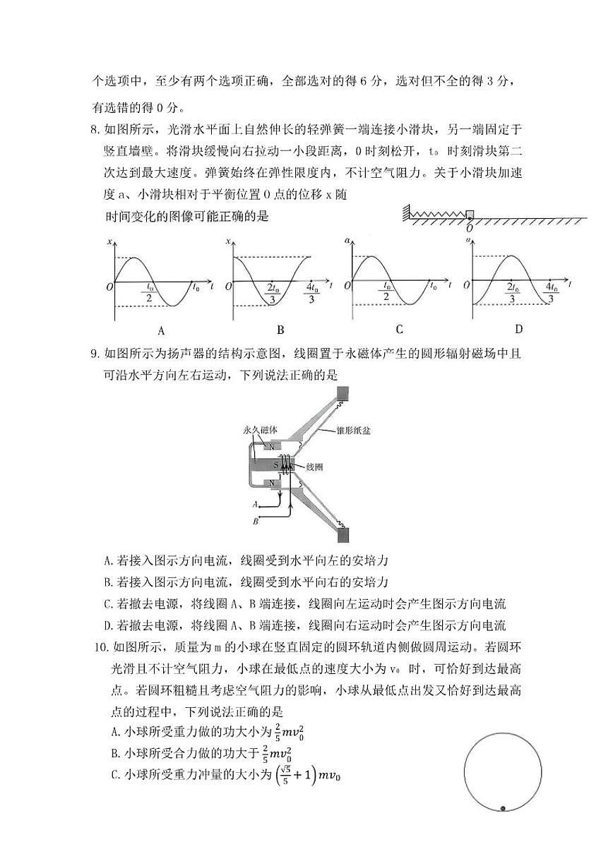 2025-2026年山西省太原市高三上物理期末试卷（含答案）第3页
