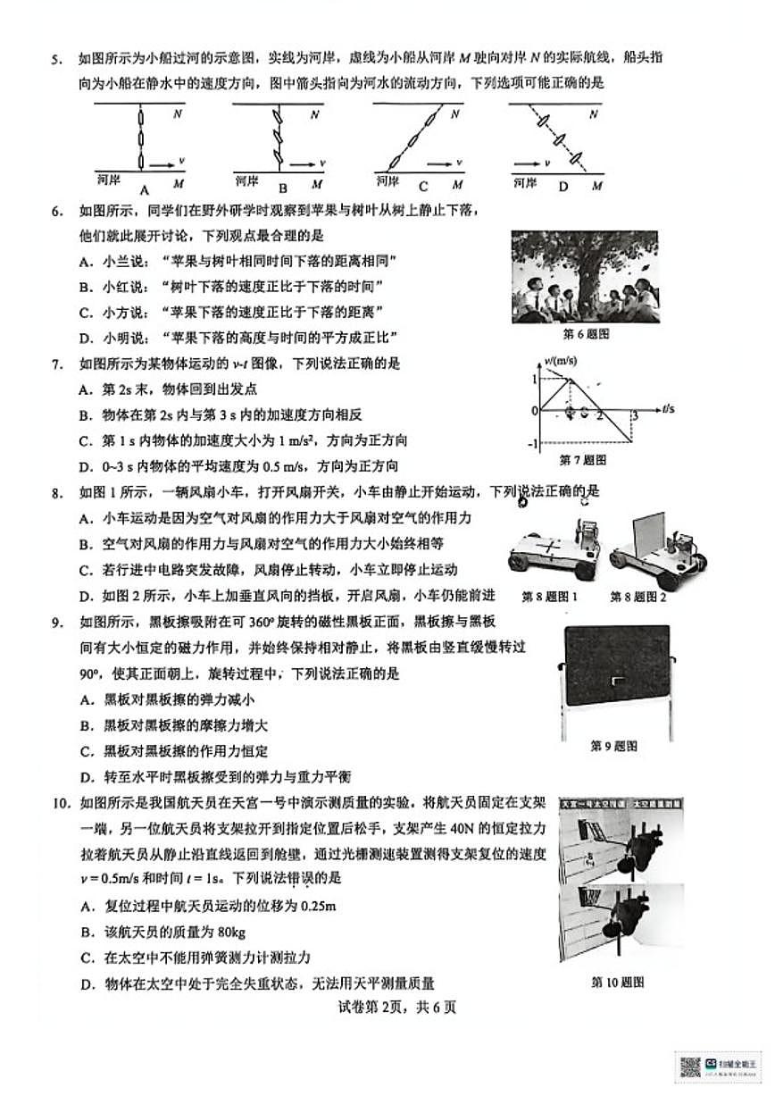 2025-2026学年浙江省衢州市高一上学期2月期末物理试题（含答案）第2页