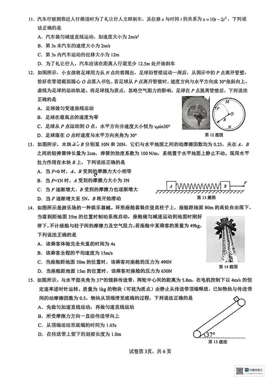2025-2026学年浙江省衢州市高一上学期2月期末物理试题（含答案）第3页