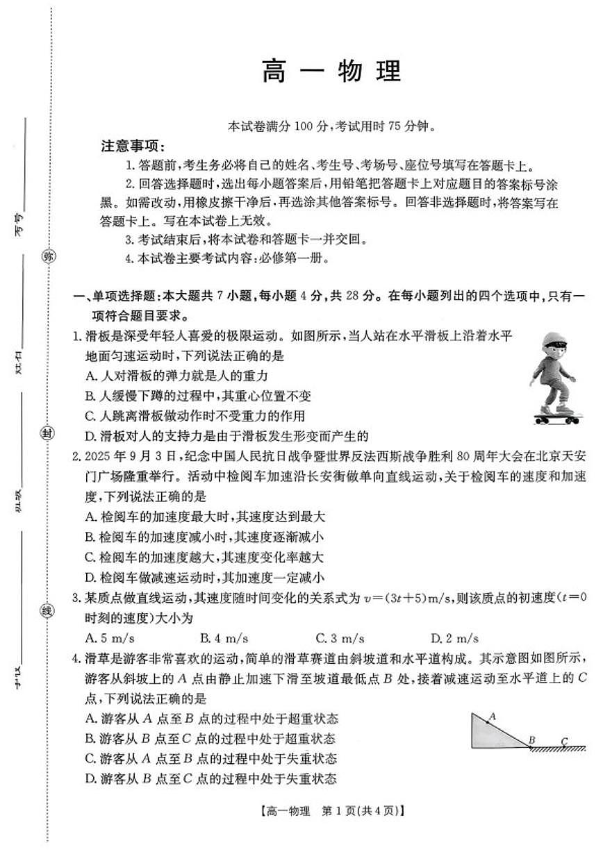 2025-2026学年广东省多校高一上学期1月期末联考物理试卷（含解析）第1页