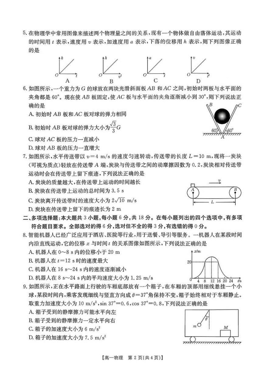2025-2026学年广东省多校高一上学期1月期末联考物理试卷（含解析）第2页