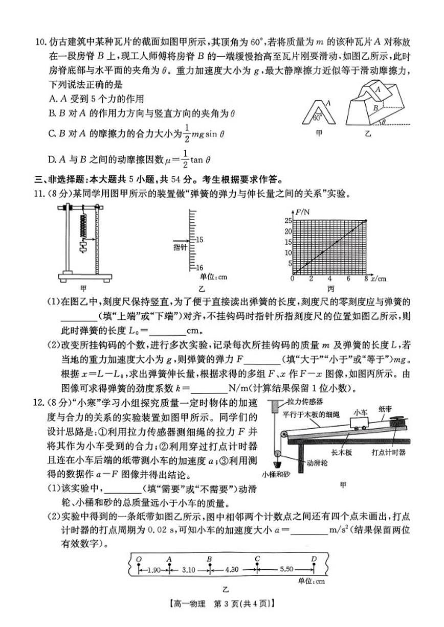2025-2026学年广东省多校高一上学期1月期末联考物理试卷（含解析）第3页
