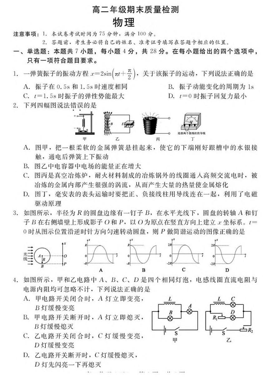 2025-2026学年河北省衡水市第二中学高二上学期期末质量检测（一）物理试卷（含解析）第1页