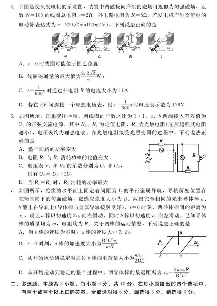 2025-2026学年河北省衡水市第二中学高二上学期期末质量检测（一）物理试卷（含解析）第2页