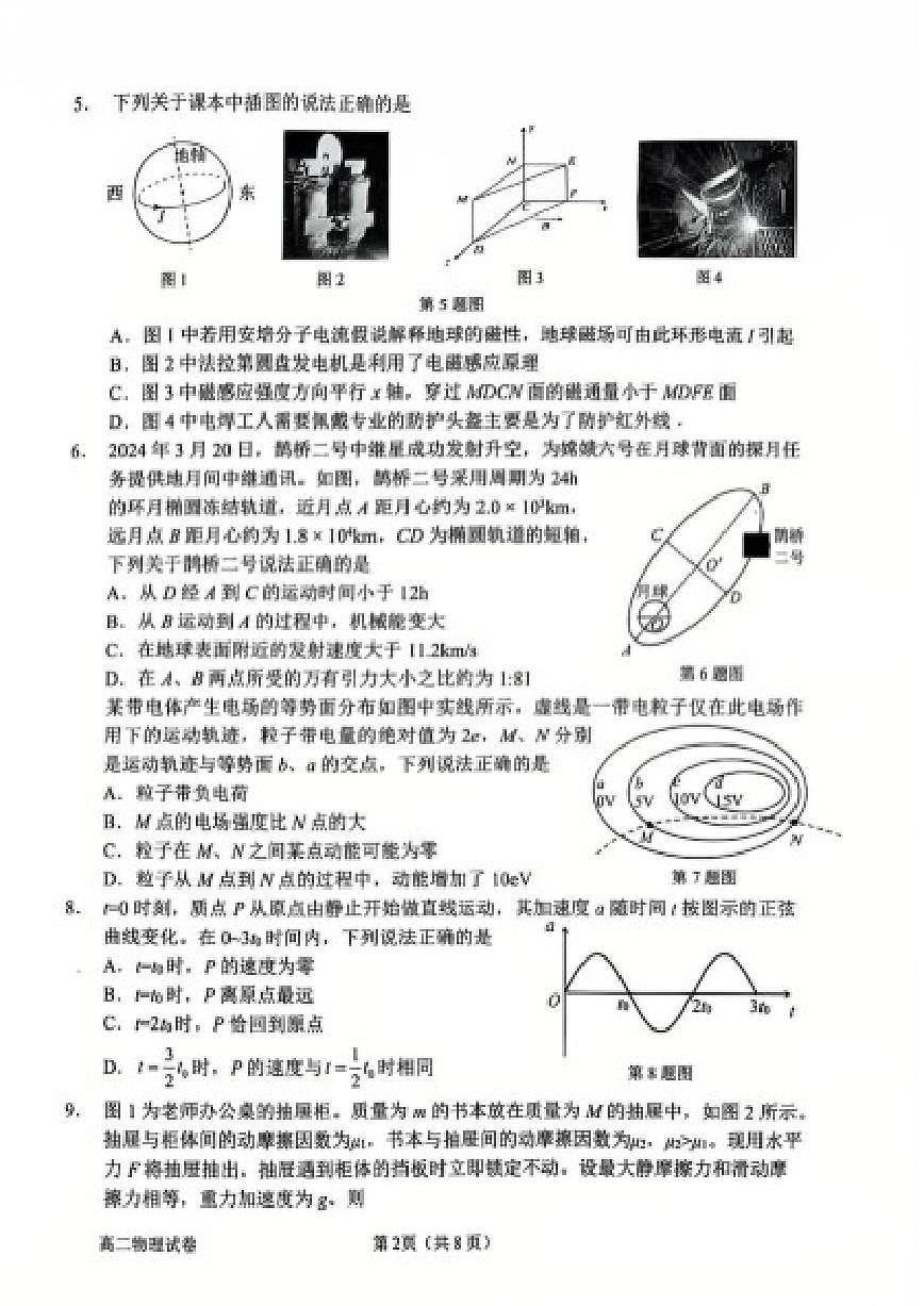 2025-2026学年浙江衢州市高二上学期2月期末物理试题（含答案）第2页