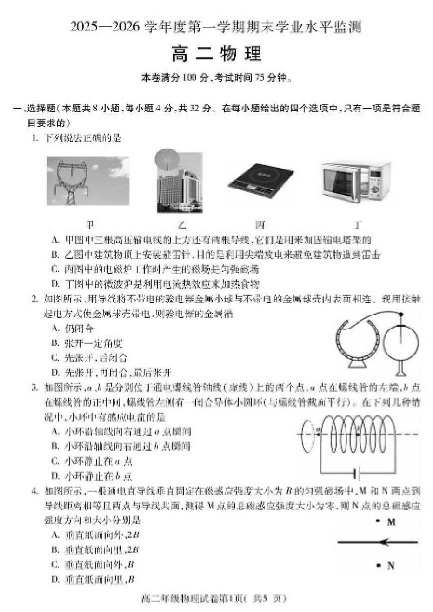 2025-2026学年安徽蚌埠市高二上学期期末学业水平监测物理试题（含答案）第1页