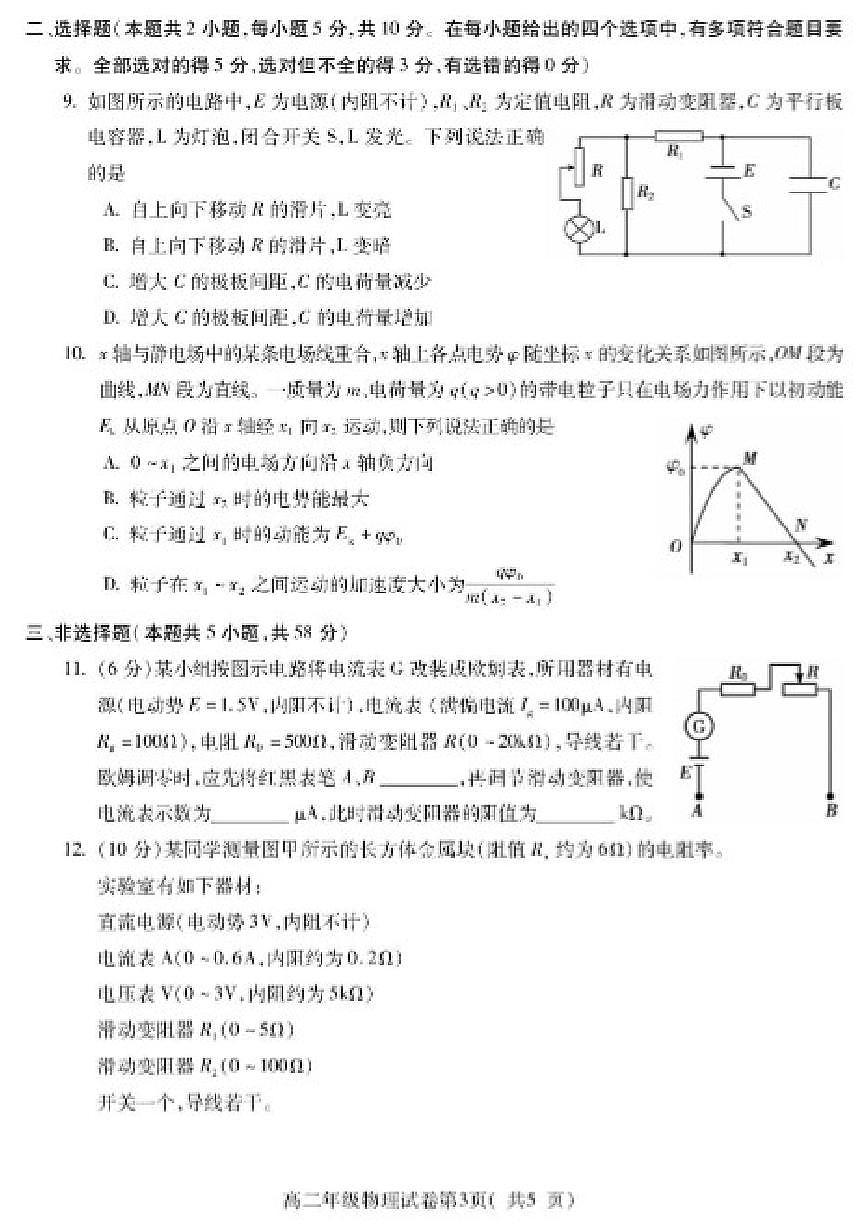 2025-2026学年安徽蚌埠市高二上学期期末学业水平监测物理试题（含答案）第3页