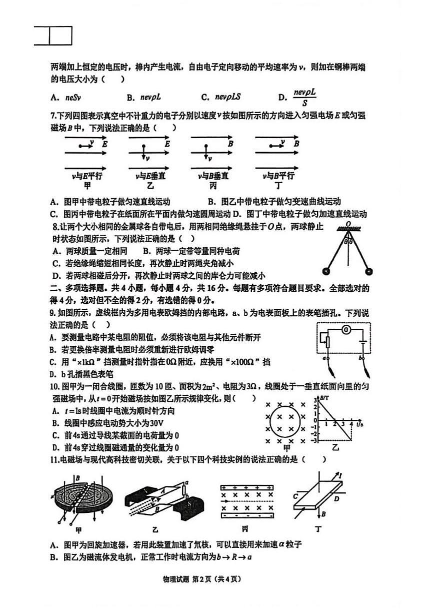 2025-2026学年新疆维吾尔自治区喀什地区高二上学期期末测试物理试卷（含答案）第2页