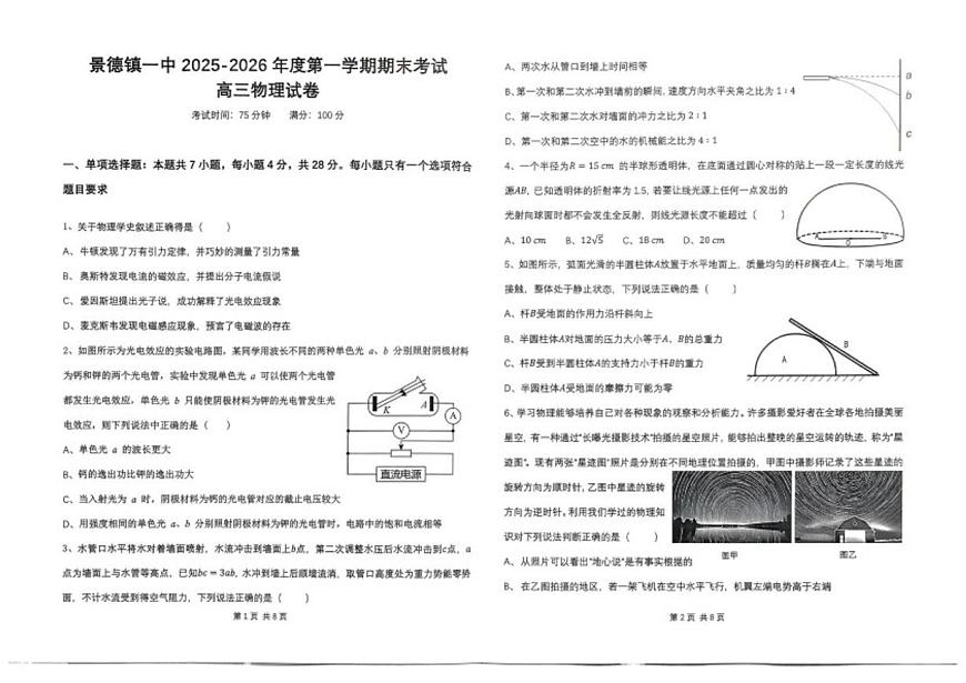 2026届江西省景德镇一中高三上学期期末考试物理试卷（含答案）第1页